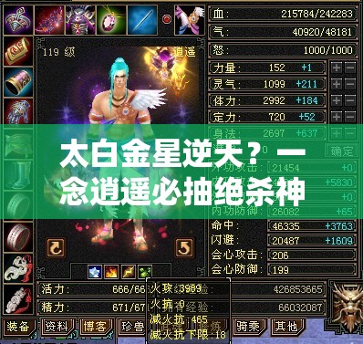 太白金星逆天？一念逍遥必抽绝杀神技！