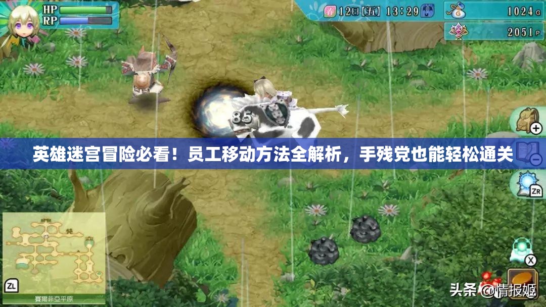 英雄迷宫冒险必看！员工移动方法全解析，手残党也能轻松通关